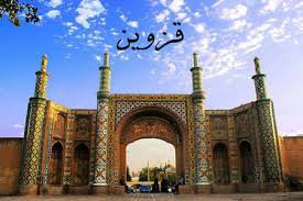 بناهای تاریخی استان قزوین+ تصاویر (1) 