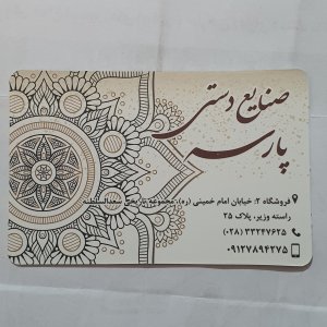 صنایع دستی پارسه قزوین