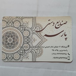 صنایع دستی پارسه