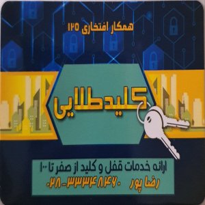 کلید طلایی قزوین
