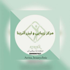 لیزر و جوانسازی آترینا قزوین