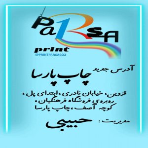 چاپ پارسا سیلک و تامپو دیجیتال قزوین