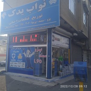 نواب یدک
