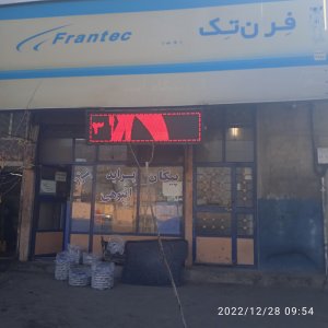 لوازم یدکی انبوهی