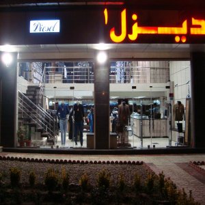 پوشاک دیزل قزوین