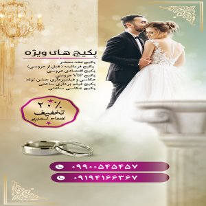 آتلیه فیلم برداری و عکاسی تبلیغاتی قزوین