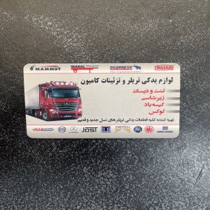 لوازم یدکی و زیر بندی ماشین سنگین