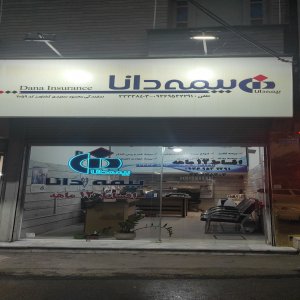 بهترین نمایندگی بیمه دانا در قزوین