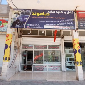 قفل و کلید سازی دیاموند