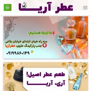 فروشگاه عطر آریا قزوین