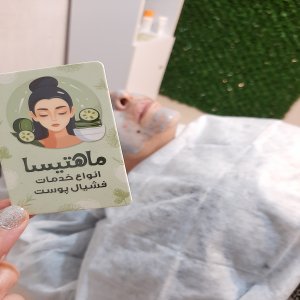 جوانسازی، پاکسازی پوست و فیشال 