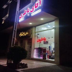 باطری فروشی توفیق آقای باطری در قزوین