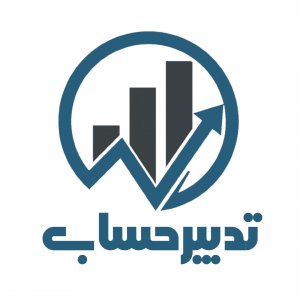 شرکت حسابداری تدبیرحساب همکاران قزوین