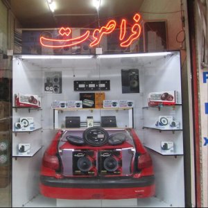 تعمیرات تخصصی بلندگو فراصوت قزوین