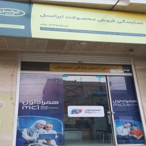 نمایندگی رسمی همراه اول ایرانسل رایتل تالیا قزوین