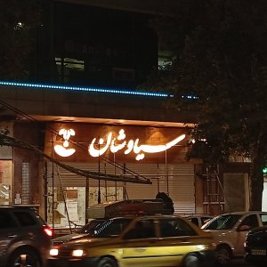 پخش انواع دون قهوه قزوین