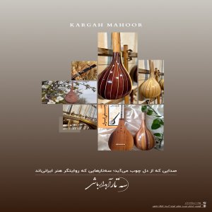 کارگاه ساز سازی آبدارباشی