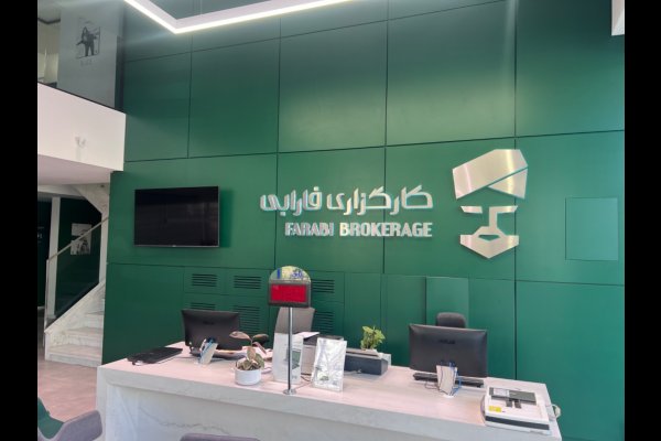 عکس مدیر شعبه کارگزاری بورس