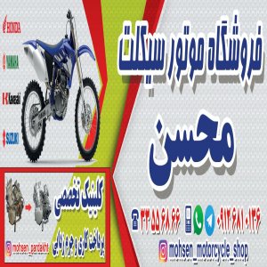 موتورسیکلت