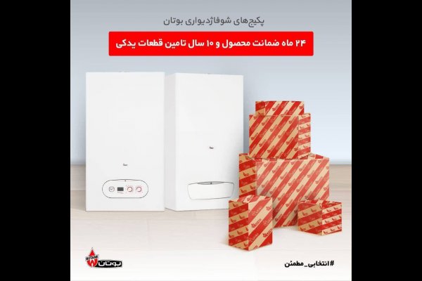 عکس بهترین نمایندگی بوتان در قزوین