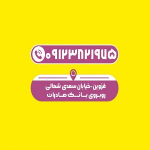 تعمیرات تلویزیون شفیعی قزوین