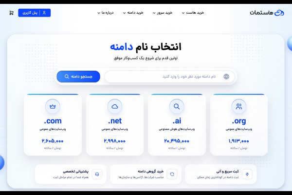 عکس هاستمان | خدمات هاستینگ و میزبانی وب
