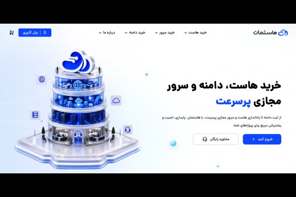 عکس هاستمان | خدمات هاستینگ و میزبانی وب