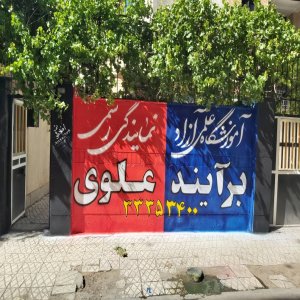 آموزشگاه علمی کنکور و تیزهوشان قزوین