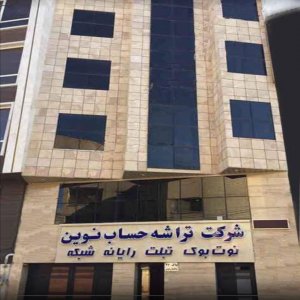تراشه حساب نوین 