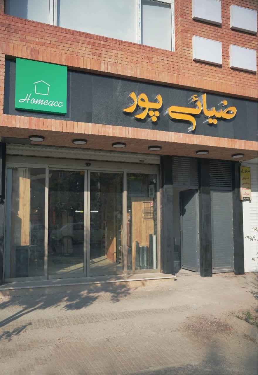 یراق فروشی قزوین