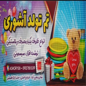 تم تولد آشوری 