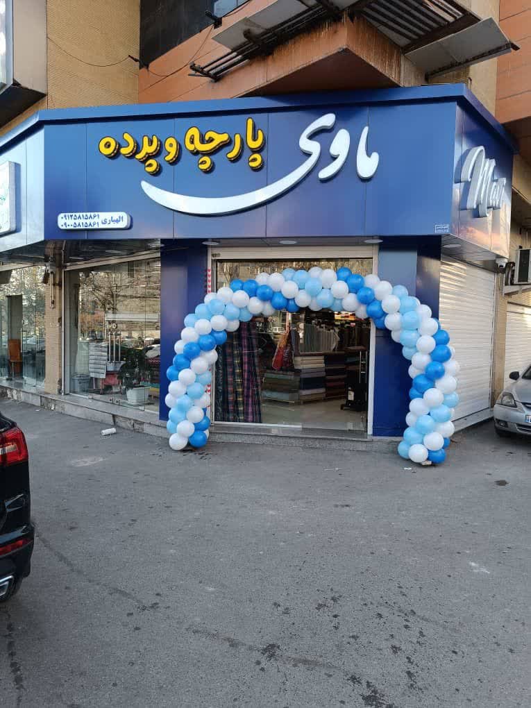 پرده فروشی در قزوین