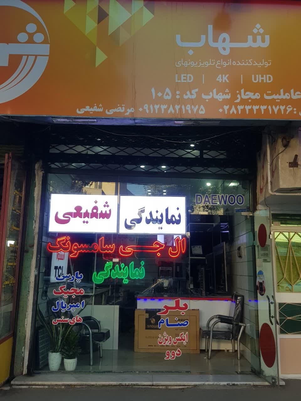 تعمیرات تلویزیون در قزوین